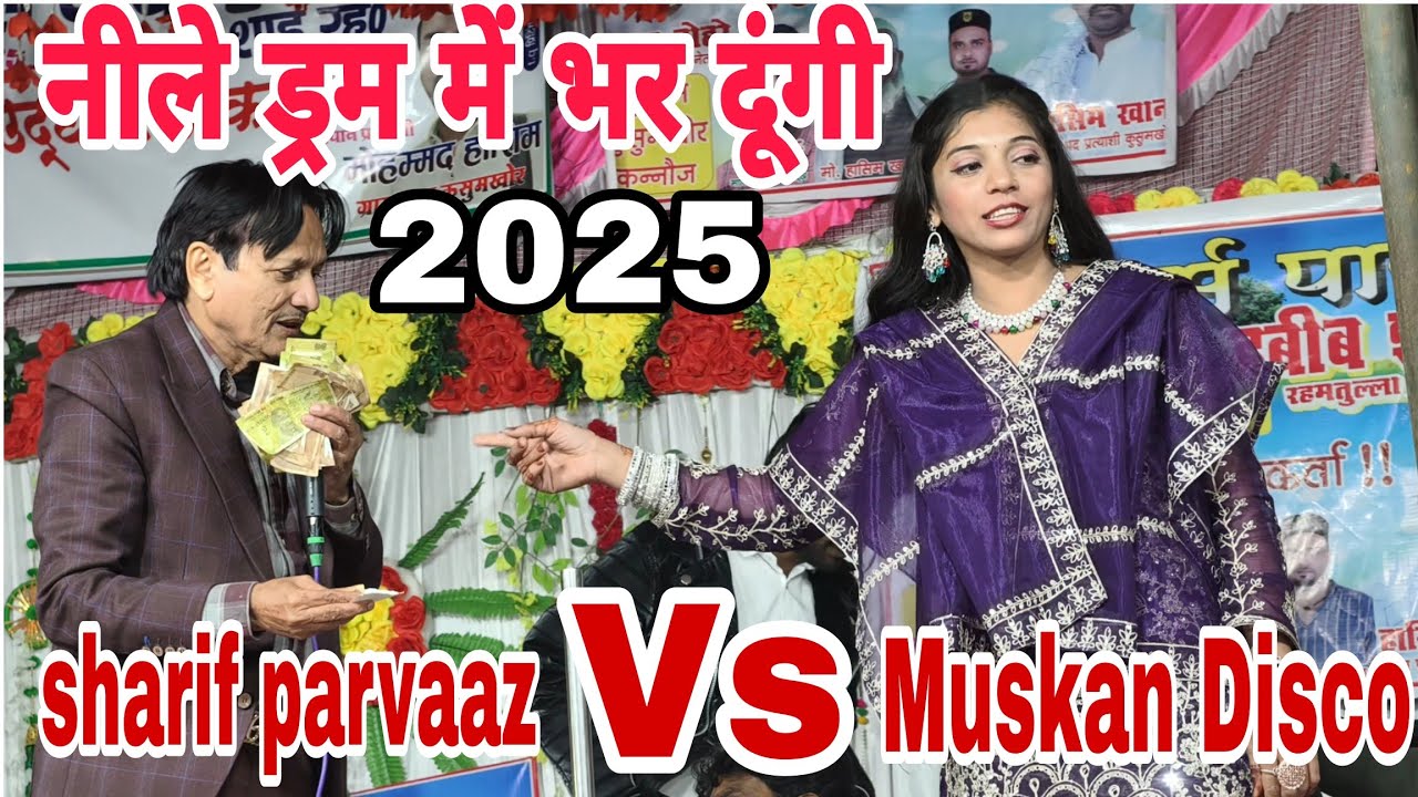 Sharif parvaaz Vs Muskaan Disco Newkawwali 2025 #sharifparvaaz #kawwalimukabla #muskandisco#kawwali 