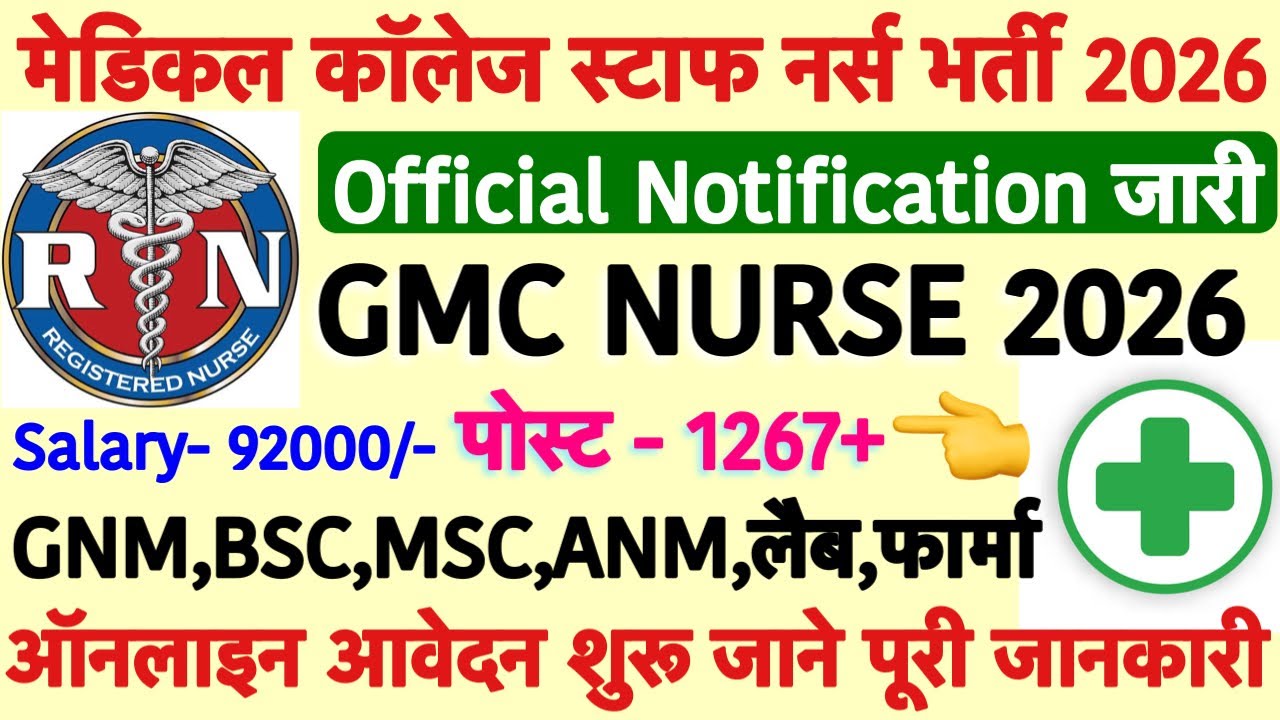 GMC Staff Nurse Recruitment 2026💥GMC Recruitment 2026💥Medical College StaffNurse Vacancy|nursing2026