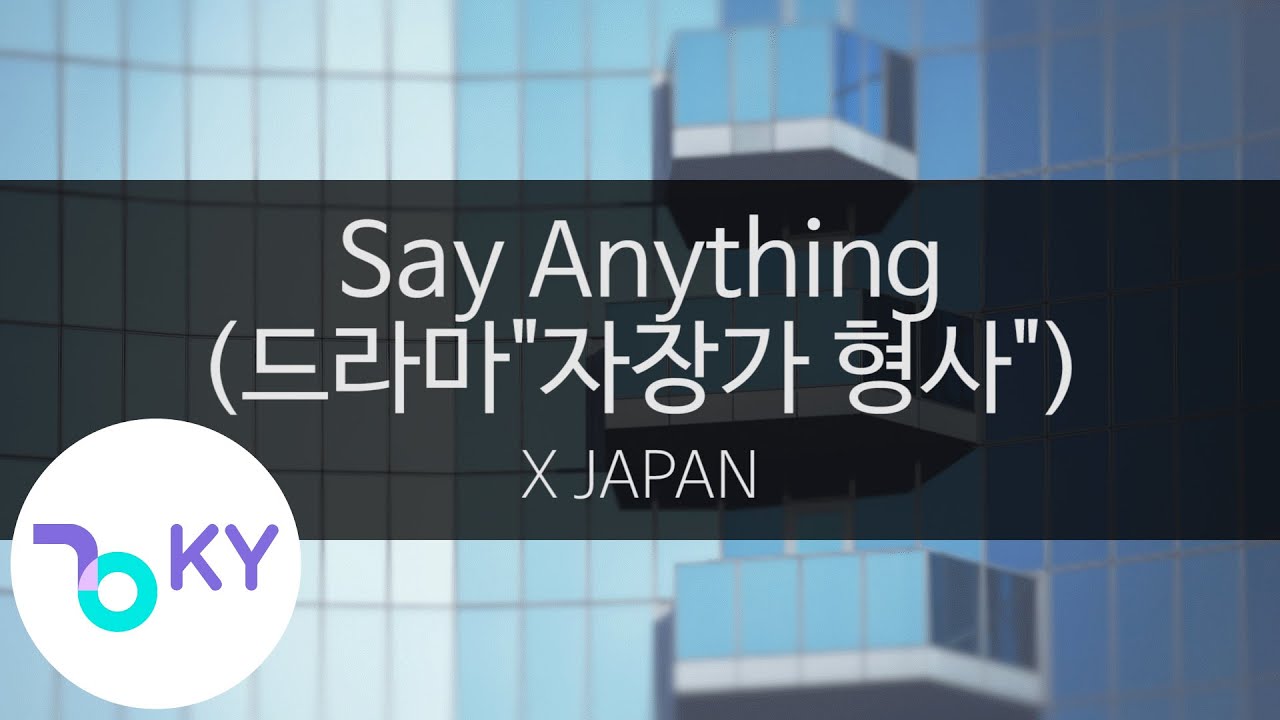 세이 애니씽 (드라마