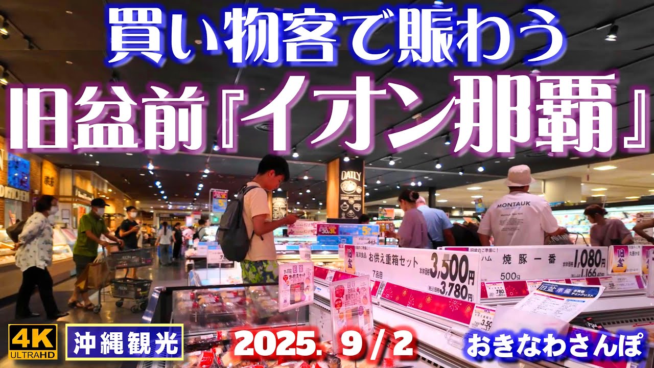 ◤沖縄旅行☂雨天OK◢ 地元民で賑わう｢イオン那覇店｣♯1047 おきなわさんぽ The Aeon Naha store was bustling with activity in Okinawa.