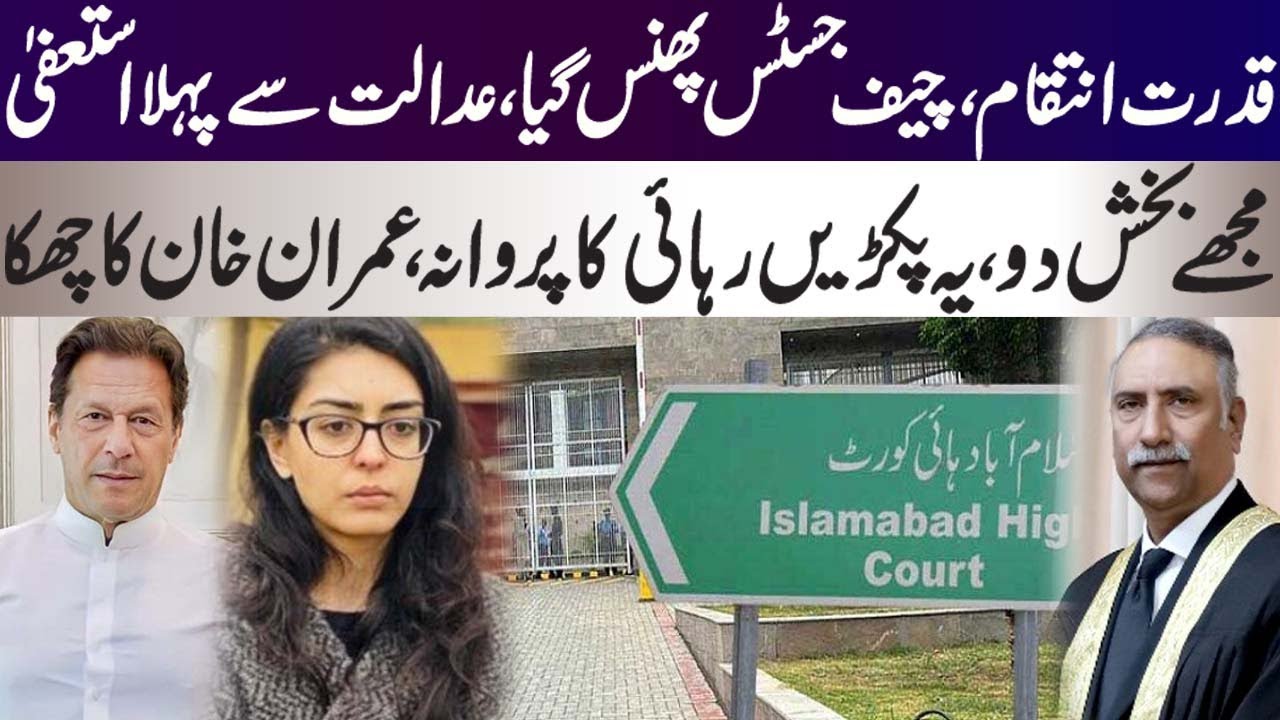 Chief Justice Islamabad High Court faves case of harassment by Iman Mazari in courtroom