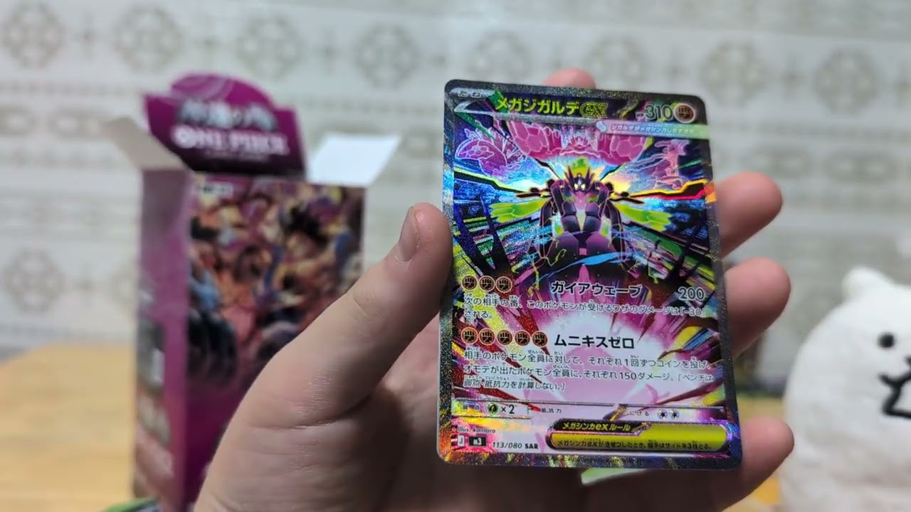 ポケモンカードムニキスゼロ初めての神回確定?