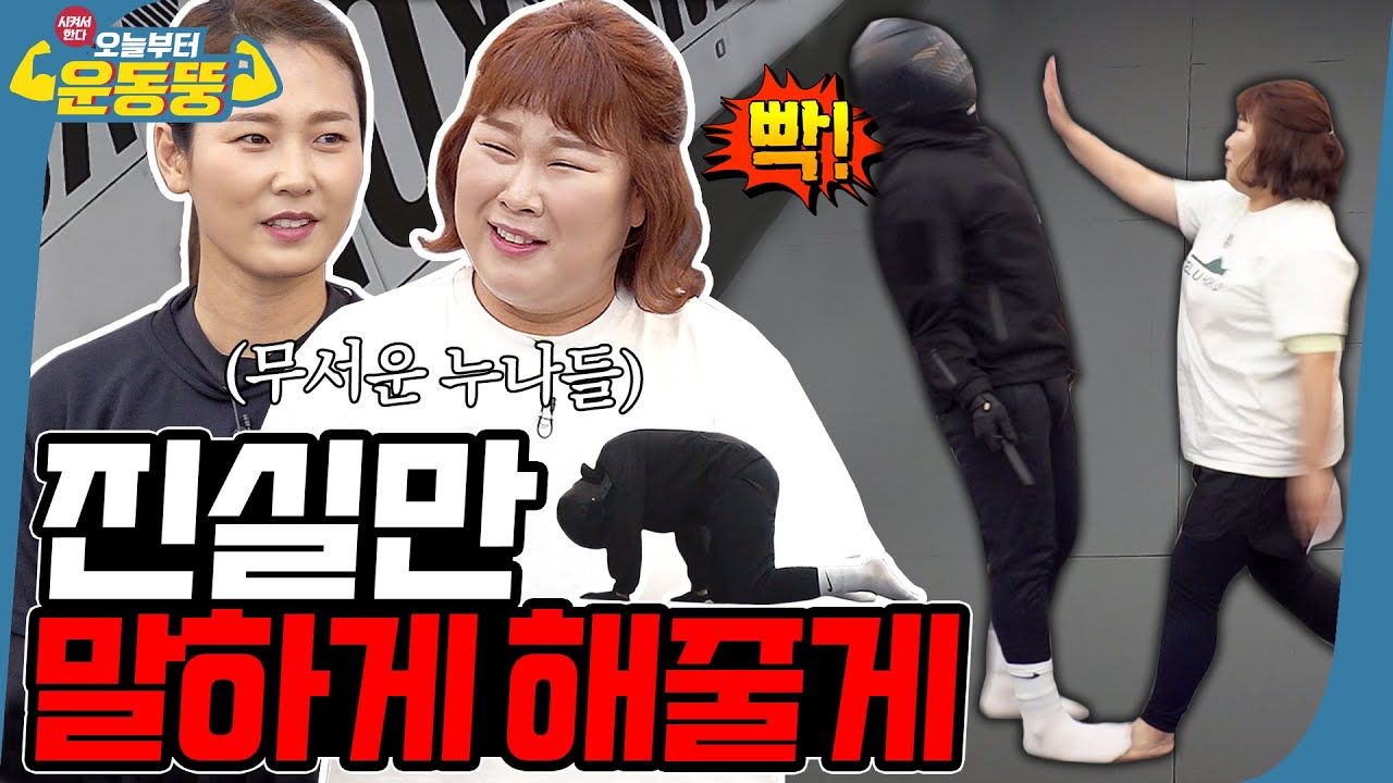(ENG SUB) 왜 또 와서 맞고 그래 [시켜서한다! 오늘부터 운동뚱] 60회