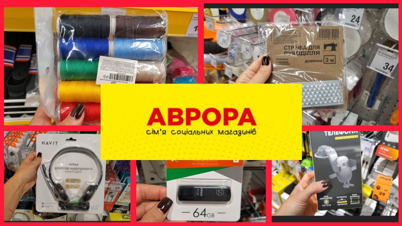 Аврора💥. #провода #навушники #клавіатура #все для рукоділля 💥