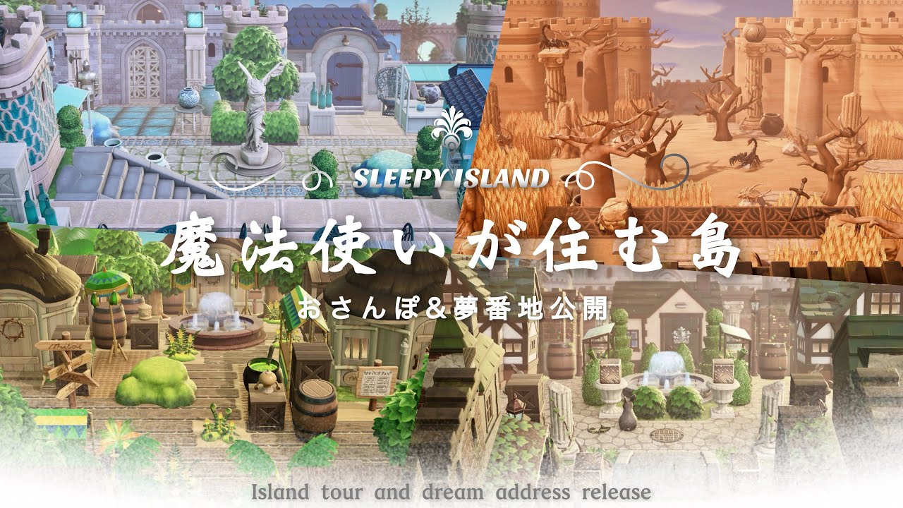【あつ森】魔法使いが住む島｜お散歩＆夢番地公開！【島クリエイト】sub