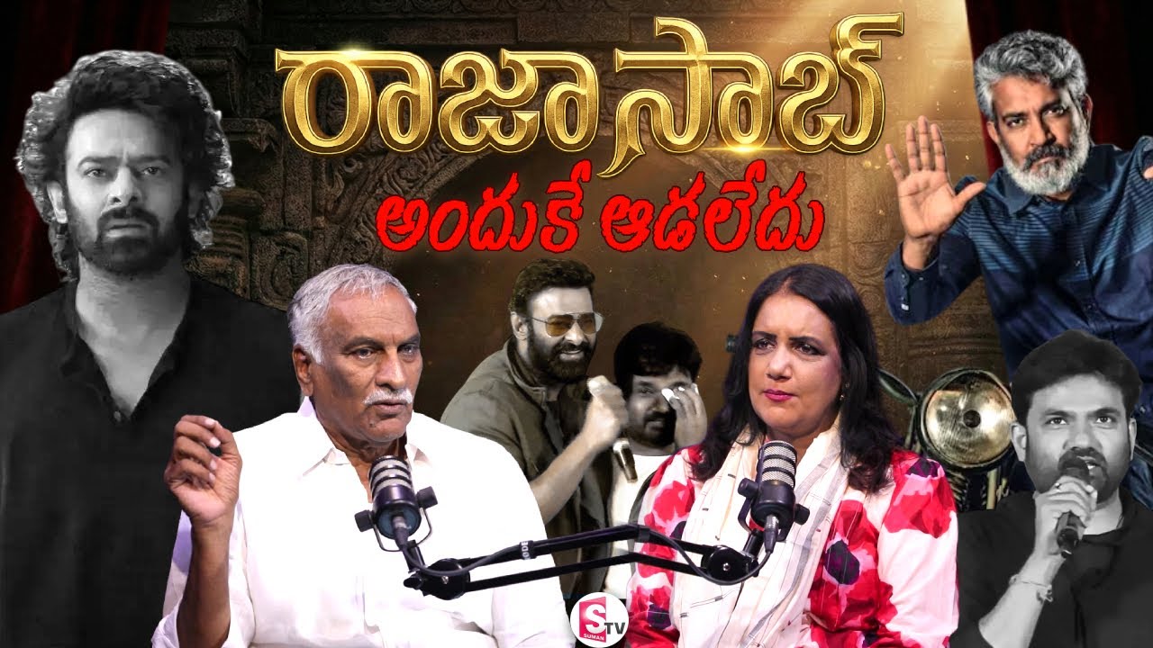 Thammareddy Bharadwaja about The Raja Saab Movie | Prabhas | Maruthi | SumanTV Swapna