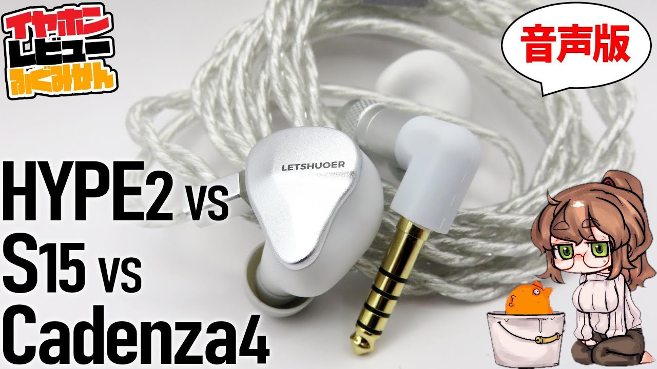 Letshuoer S15 vs Hype2 vs Cadenza4