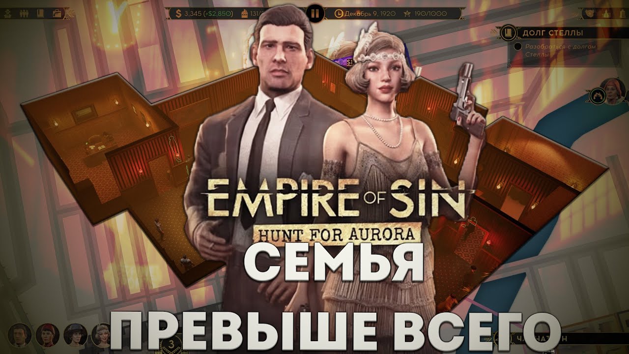 Empire of Sin - Hunt For Aurora Стратегия про Мафию?