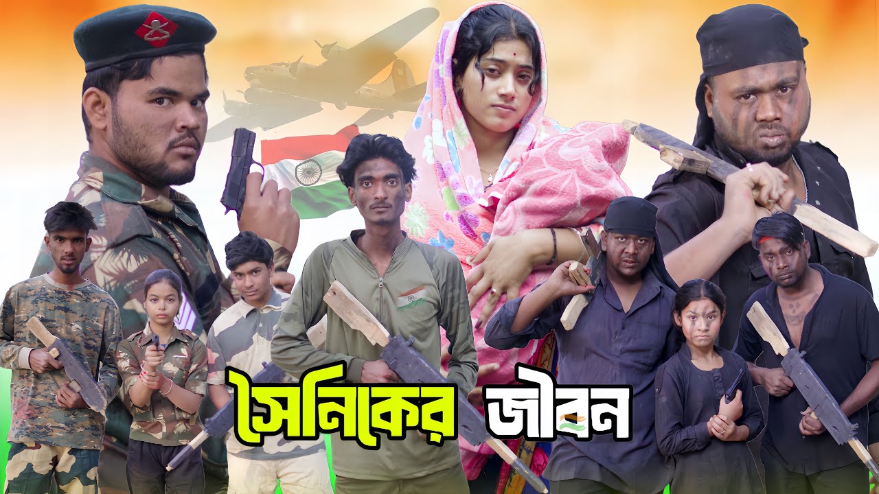 সৈনিকের জীবন | Soiniker Jibon | Republic Day 2025 | Palligram TV | Sad Bangla Natok | Sofik, Toni,