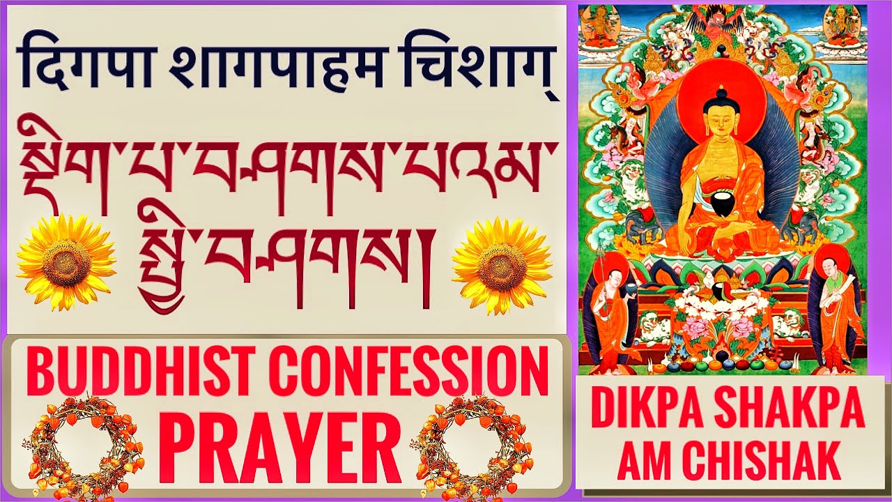 སྡིག་པ་བཤགས་པའམ་སྤྱི་བཤགས/  दिगपा शागपाहम चिशाग्/  Buddhist Confession Prayer/  Dikshak/  ལྟུང་བཤགས/