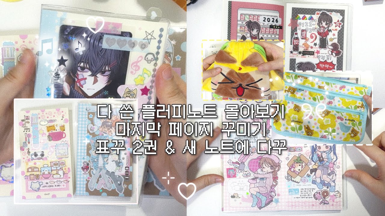 🎶해플샵 플러피노트 몰아보기 / 다꾸 2판 / 표꾸 2권 + 초미니 하울까지 다꾸러 종합 세트✨