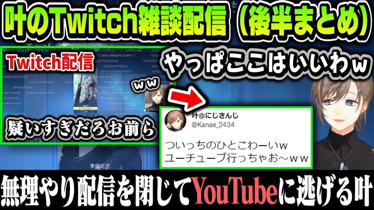 【切り抜き】無理やり配信を閉じて、YouTubeに逃げる叶ｗｗｗ【叶/にじさんじ切り抜き】