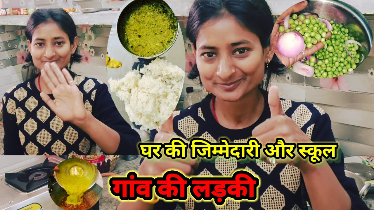 🏡गांव की सुनहरी सुबह🌄 5 बजे से , आज हमने बनाया यूपी बनारस का मटर निमोना,भात ,चोखा।#myfirstvlog #vlog