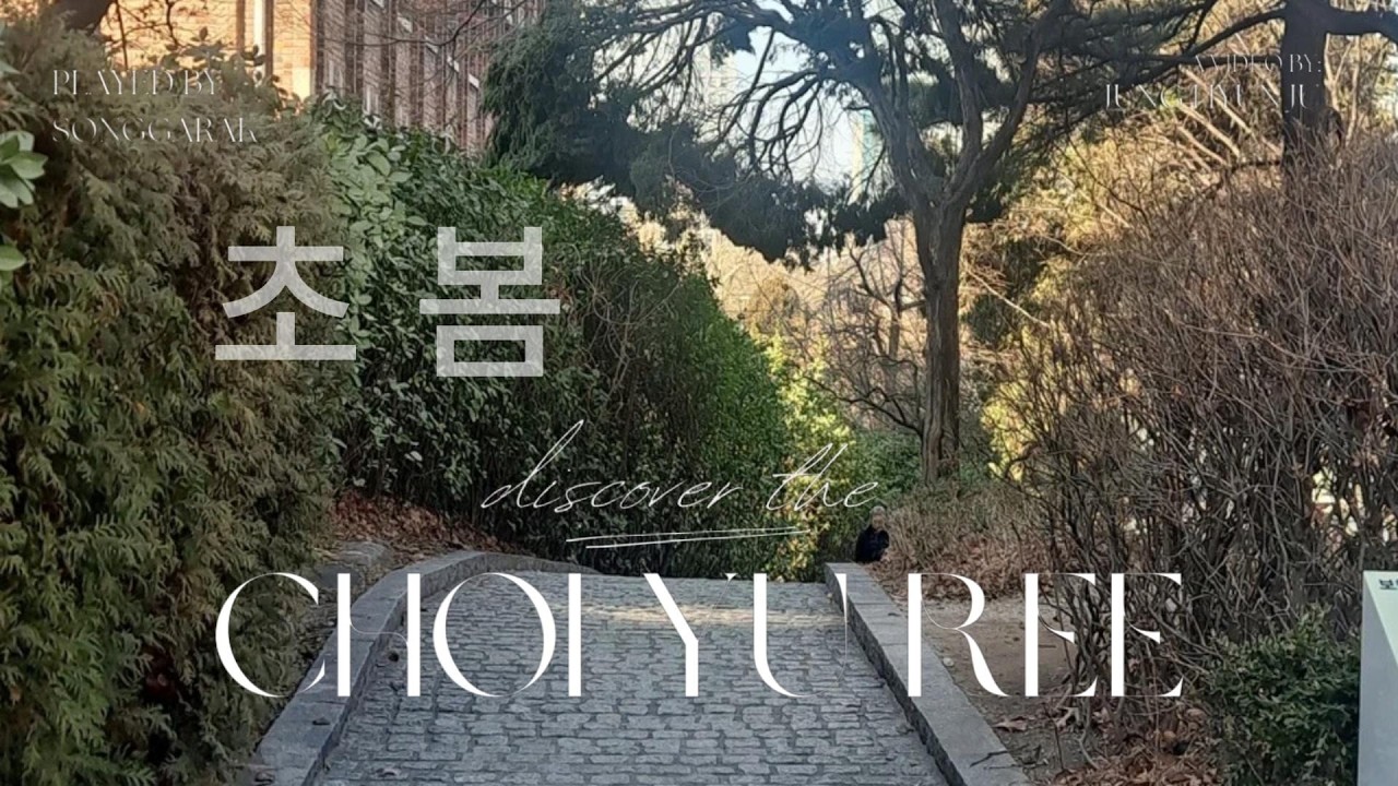 초봄 | 최유리 | MR for Male | Piano only | 피아노 반주 | 남 E key | Choi Yu Ree