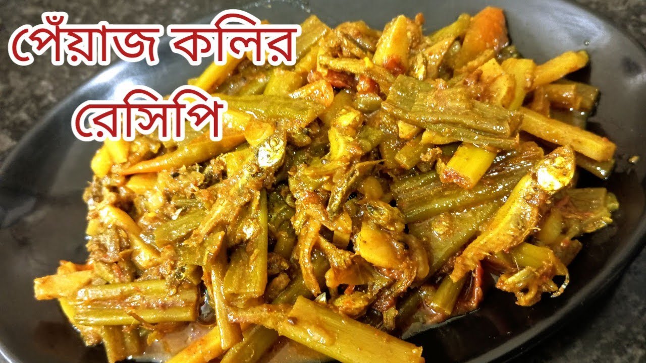 পেঁয়াজকলি এবং মৌরলা মাছের কারি রেসিপি |fish curry recipe Bengali style |myselfdiptendra 