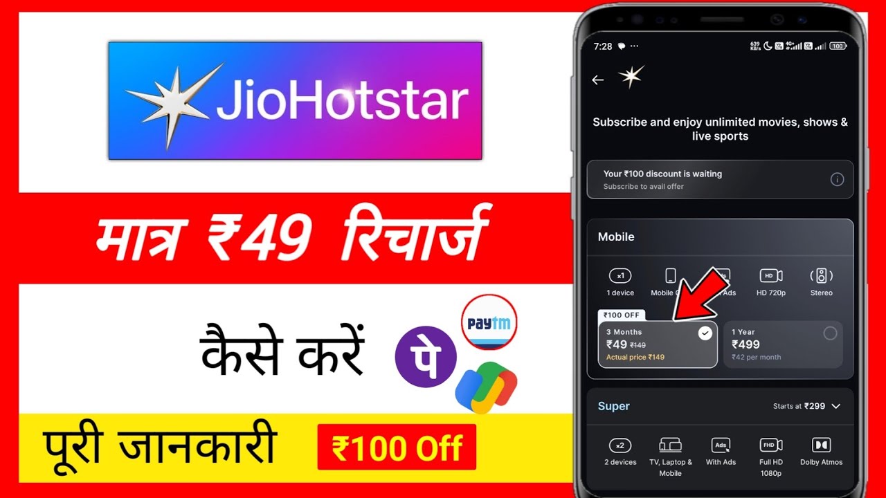 Jiohotstar ₹49 recharge kaise kare | 49 rupaye mein jiohotstar subscription kaise len
