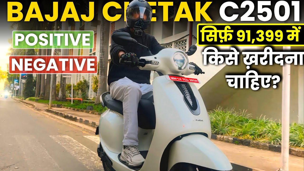 कैसी है BAJAJ CHETAK C2501🔥| ख़रीदें या नहीं? | RIDE REVIEW | PRICE | FEATURE| Bajaj New Ev Scooter