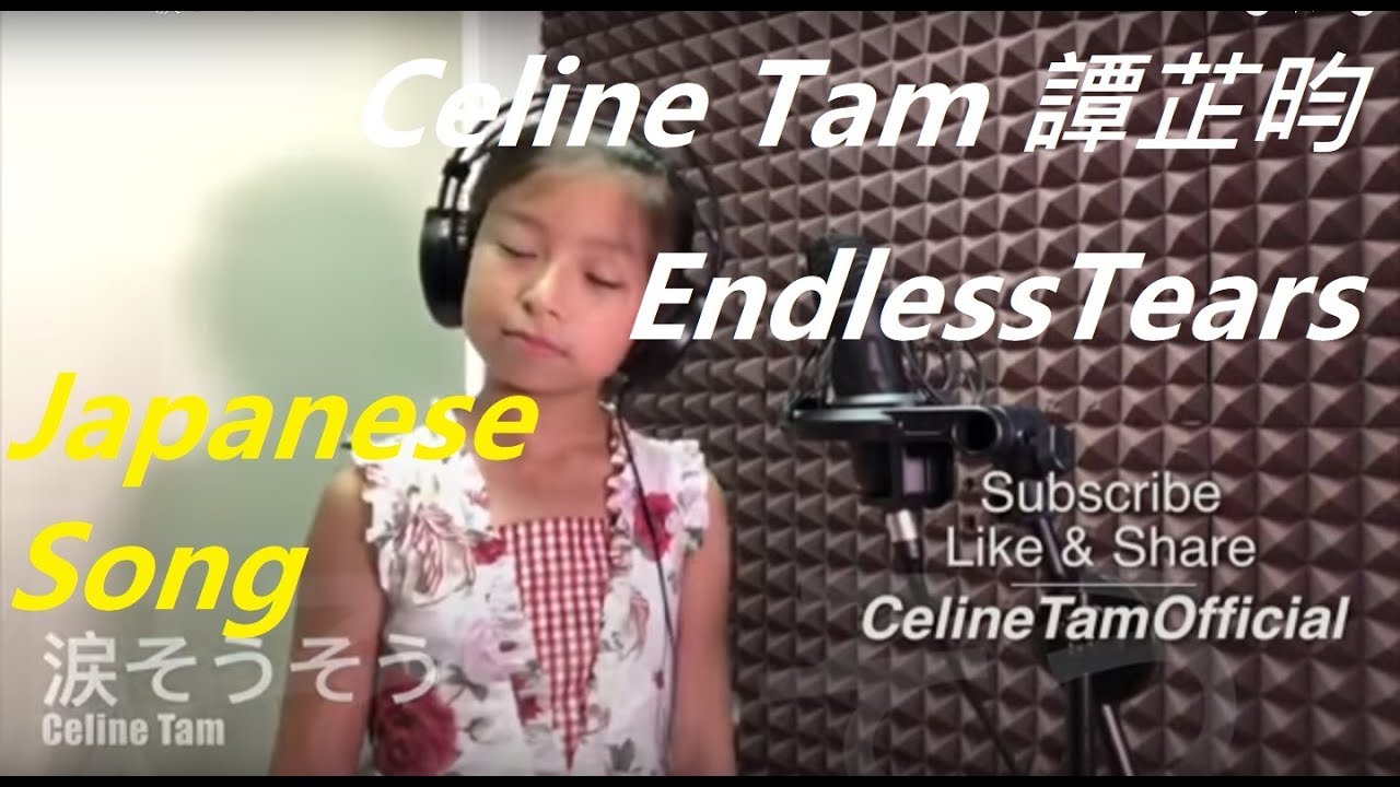 Celine Tam 譚 芷 昀 - # 2 Японская песня 涙 そ う そ う Полная песня