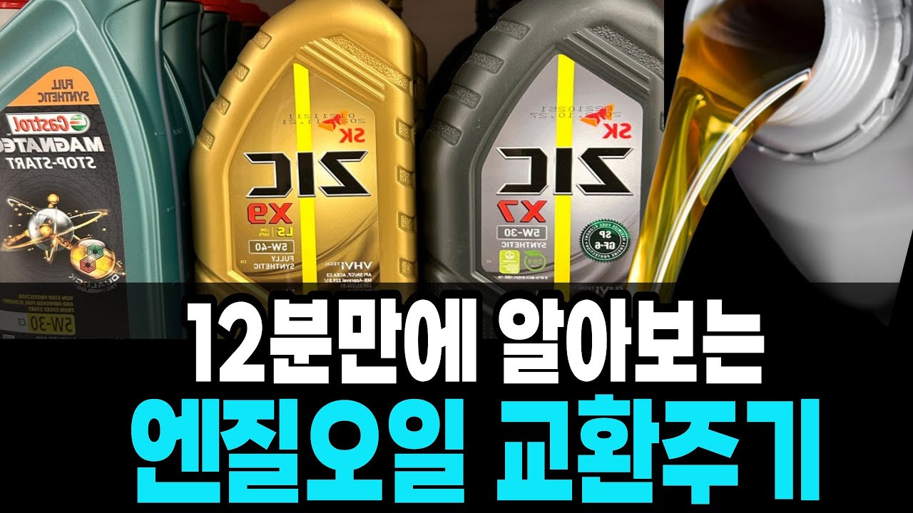 5000 km ? 10000 km? 엔질오일 교환주기 정확한 답 알려드립니다