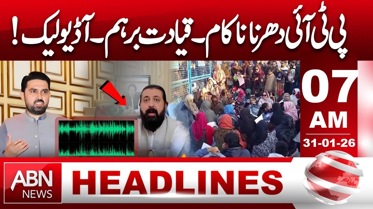 PTI Sit-in Fails | Leadership Angry | Alleged Audio Leak Sparks Controversy| 07AM Headlines ABN NEWS