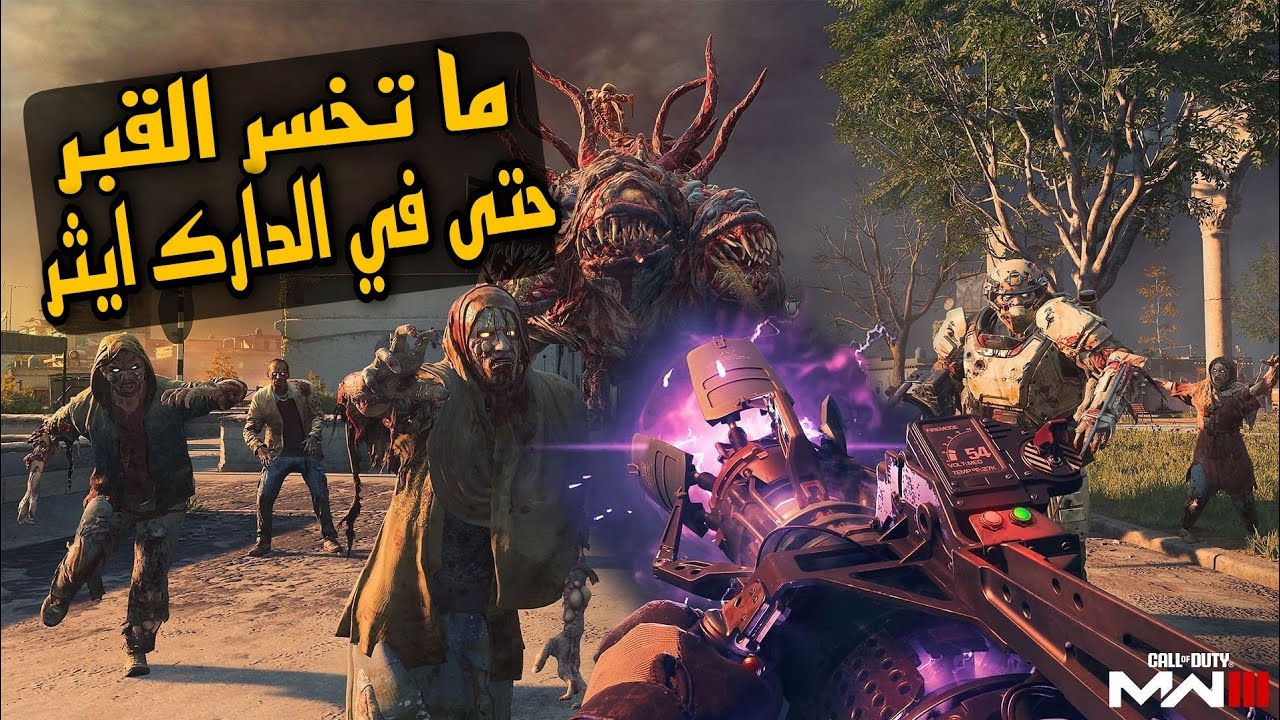 زومبي كود 20 - قلتشات القبر المعتمدة حاليا (ما تخسره حتى في الدارك ايثر) 🔥🤯