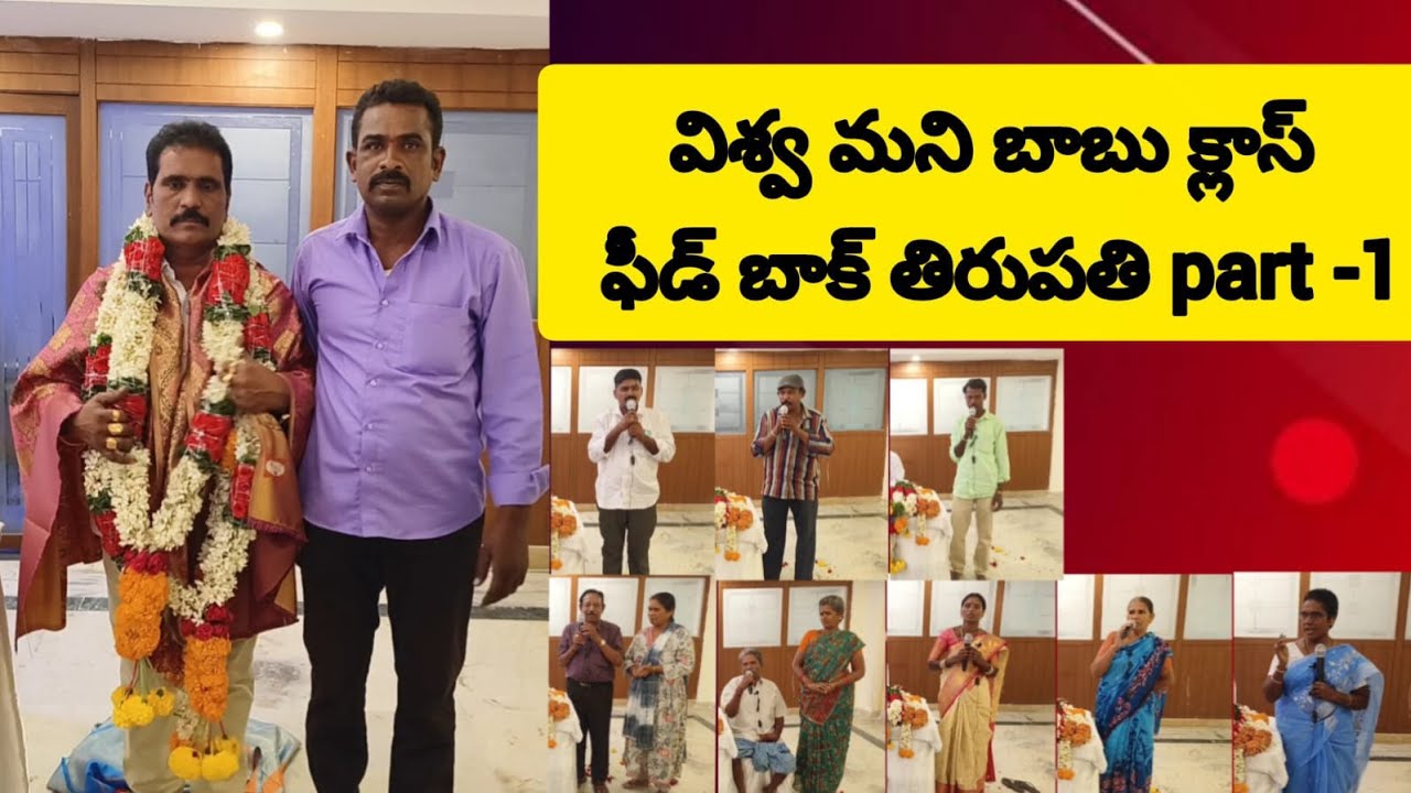 Vishwa money babu  Tirupati. Class feed back. Part.    1.     21-09-2025