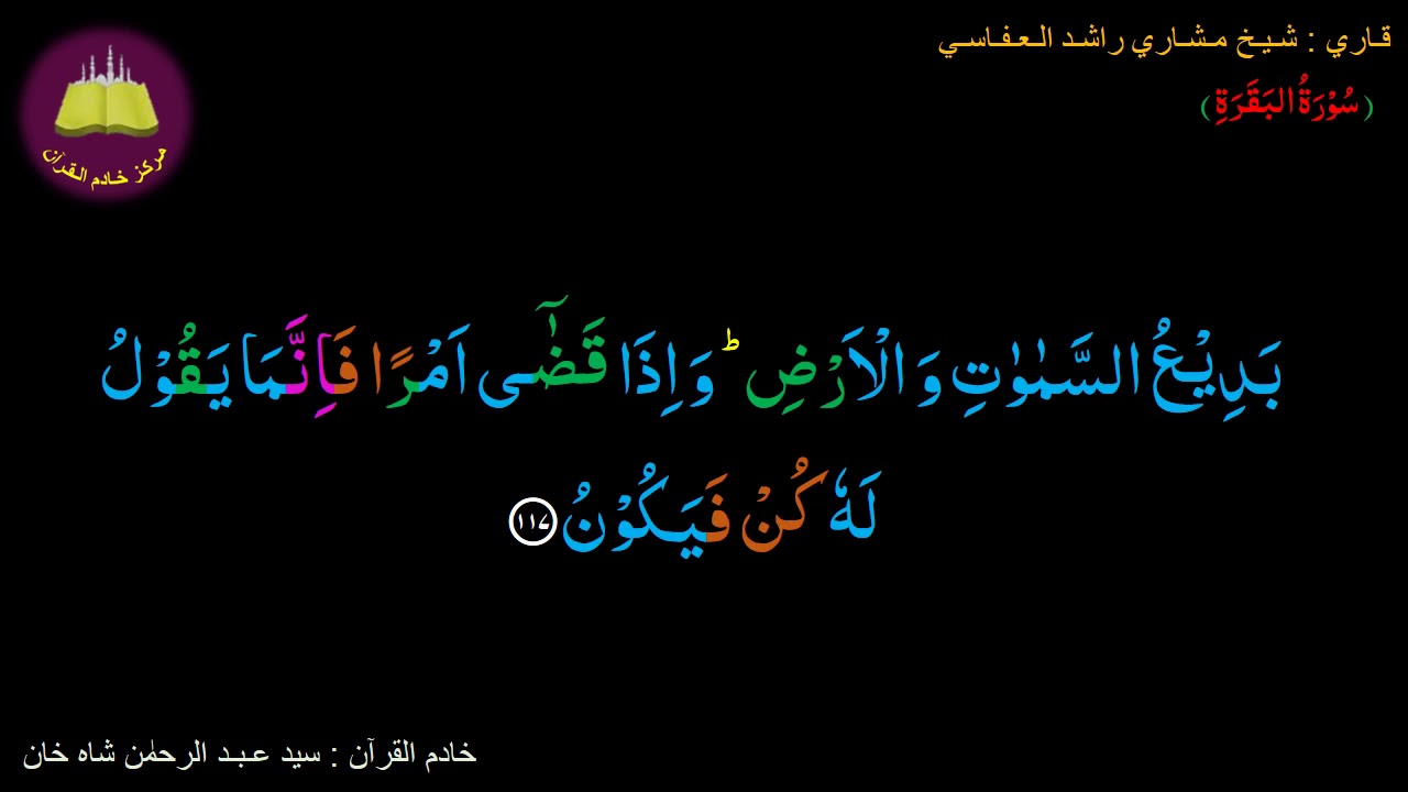 Best option to Memorize-002 Surah Al-Baqarah (117 of 286) (10 times repetition)