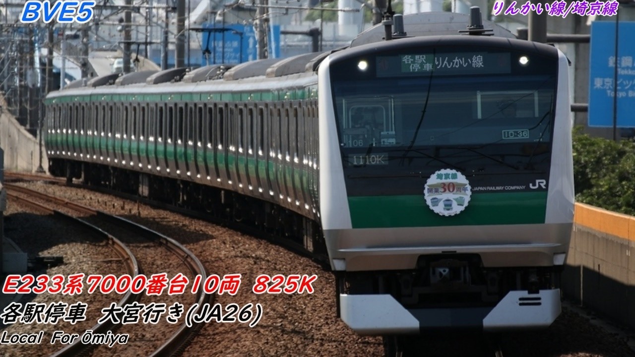【BVE5 #38】りんかい線  各駅停車大宮行き  新木場→大崎