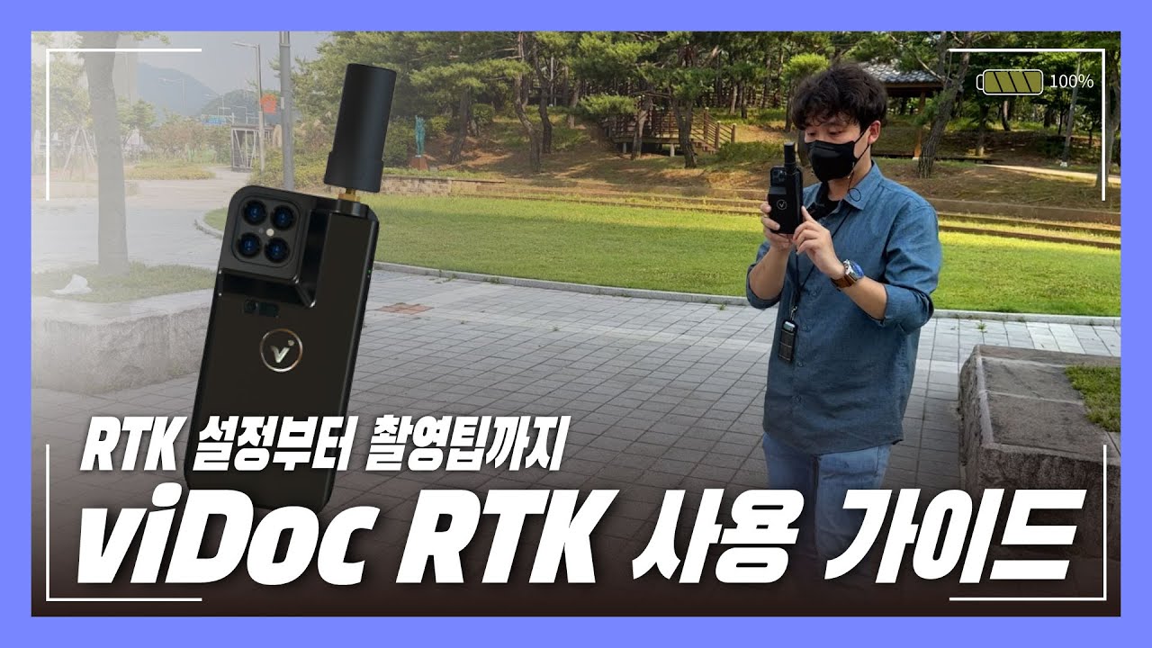누구나 30분이면 측량을 할 수 있는 측량계의 혁명! viDoc RTK rover 사용가이드