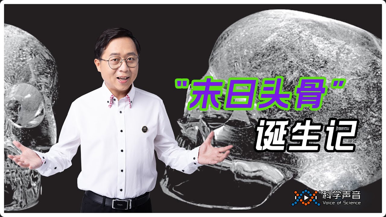 水晶头骨的秘密（下）：传言因何而起，“末日头骨”诞生的真相是什么？ | 真假世界未解之谜