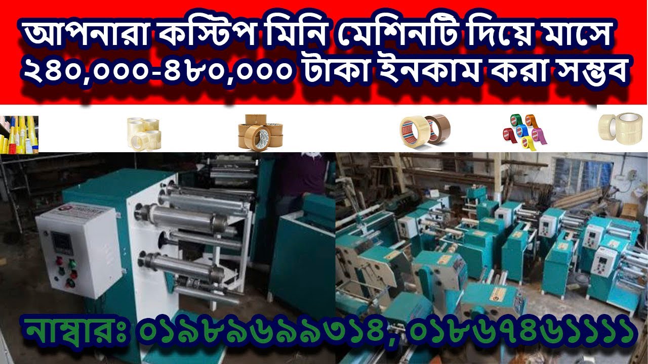 BOPP tape | Cello Tape | Costape Mini 300mm Slitting With core Cutter Machine