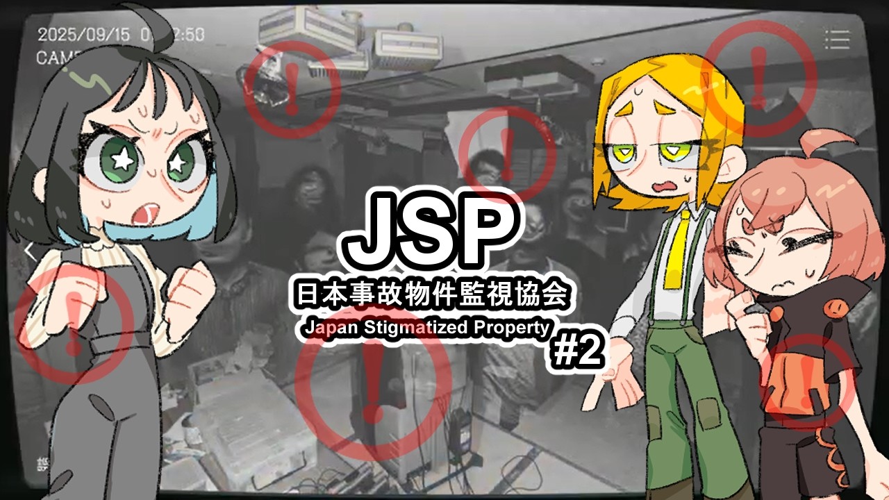 この物件、異常すぎる。【日本事故物件監視協会】＃２