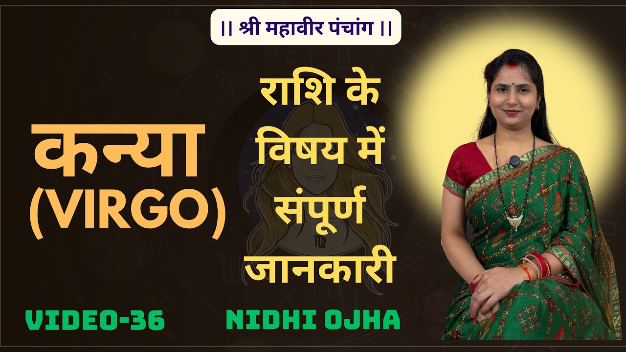 कन्या राशि के लोगो के विषय में संपूर्ण जानकारी | Complete Information About People Of Virgo Sign 