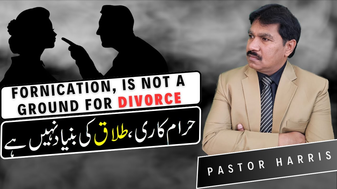 FORNICATION, IS NOT A GROUND FOR DIVORCE // حرام کاری، طلاق کی بنیاد نہیں ہے // Pastor Harris