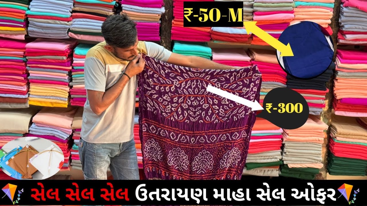 સેલ સેલ સેલ ક્રિષ્ના અર્જૂન વસ્ત્ર ભંડાર વેલ્વેટ કાપડ#krishnaarjun #viral #teding 