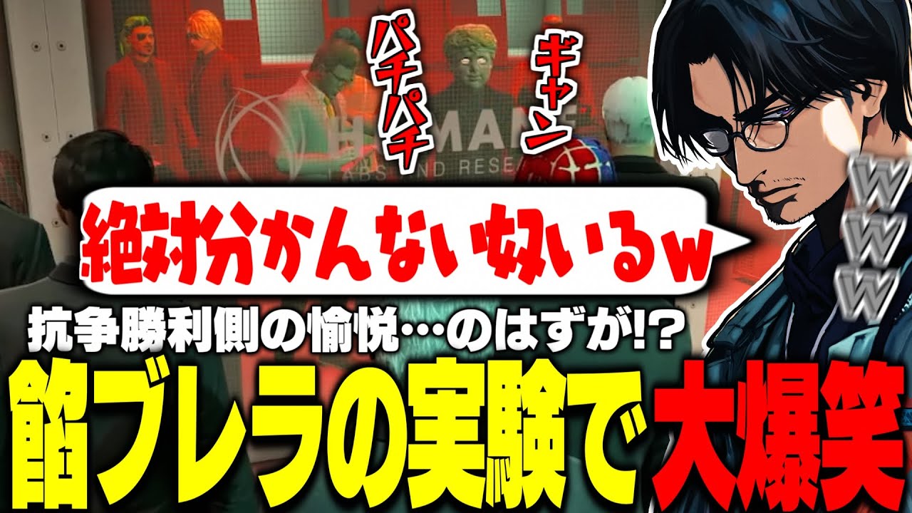 【ストグラ】MOZUvs餡ブレラ抗争勝利者側として実験を見学し、まさかの人物降臨に大爆笑する大川【切り抜き/番田長助/ごっちゃんマイキー/イナゴン/キミトス/Fe:】