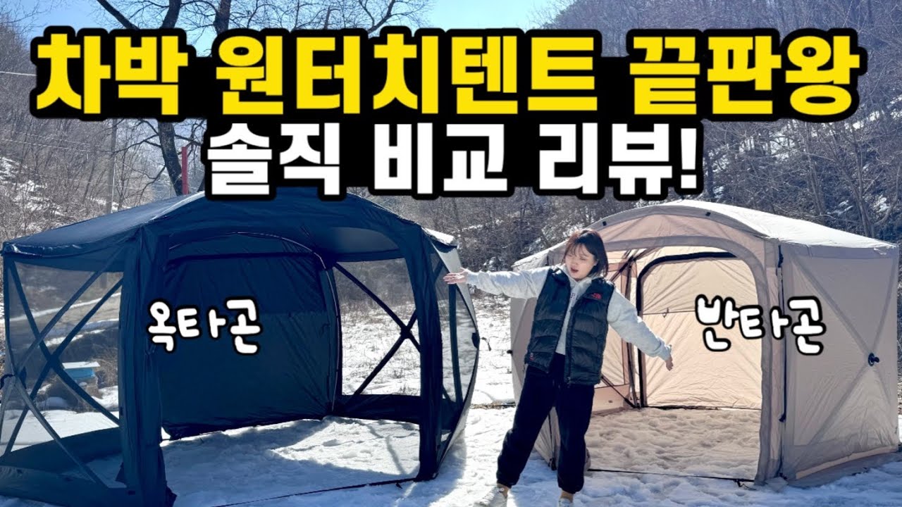 옥타곤 vs 반타곤.. 비싸져서 더 좋아졌을까?🤔 / 유튜버들이 사랑하는 차박텐트 끝판왕 솔직 비교 리뷰 / SUV 토레스 / 원터치 가성비 텐트 추천 / 우레탄 사이드월 도킹