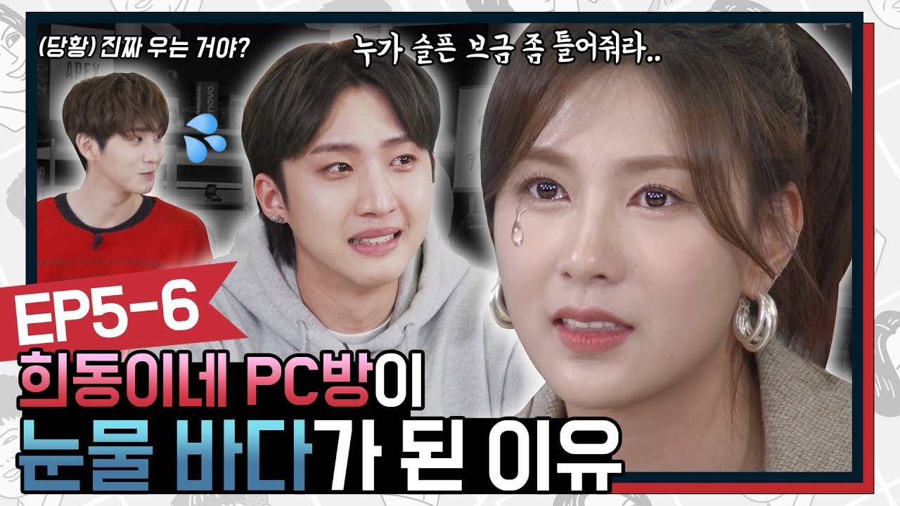 촉촉해 지기 시작한 오하영! 희동이네 PC방이 눈물 바다가 된 이유!! 희철형 미안해! 나 신동이야 (feat. 👀싸움) | 레전드 클럽 Ep 5-6 (Apex 레전드)