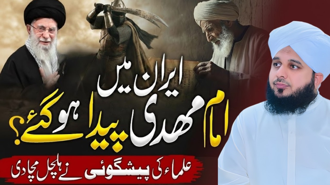 Imam Mahdi (AS) Ka Zahoor 2026 | Peer Ajmal Raza Qadri Bayan