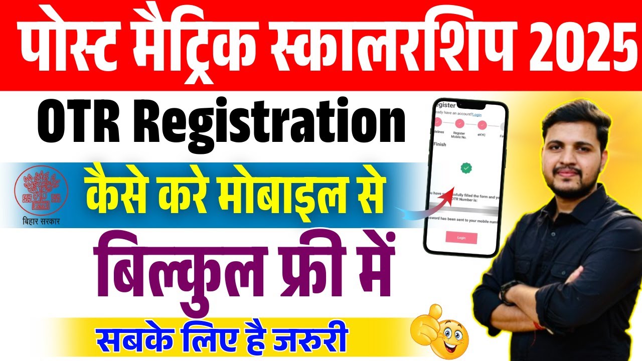 How to Register for Post Matric Scholarship 2025-26 | Bihar PMS OTR Registration Process 2025