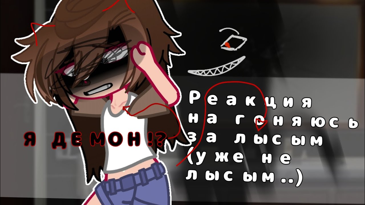 •°.|| реакция на Валеру гостера 