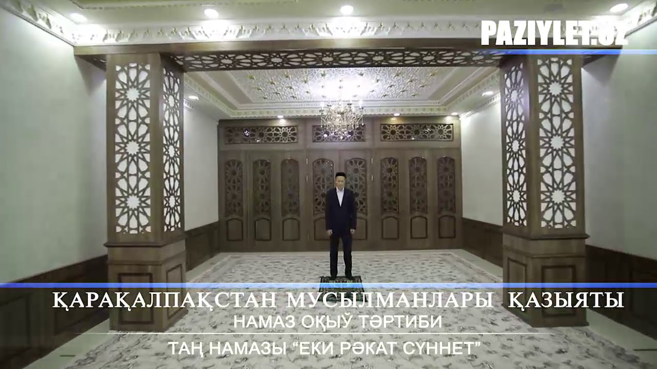 Намаз оқыў тәртиби