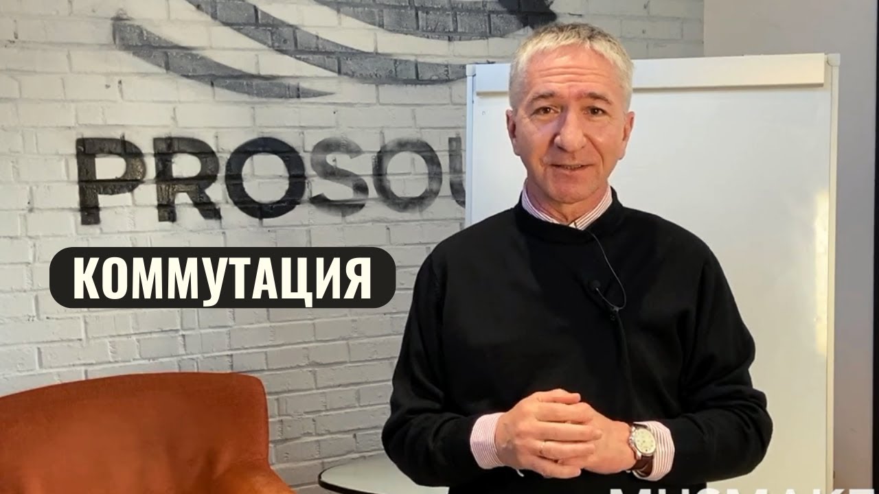 ПОЛНОЕ ОБЪЯСНЕНИЕ КОММУТАЦИИ В АНАЛОГОВОЙ СТУДИИ | СВЕДЕНИЕ ТРЕКА