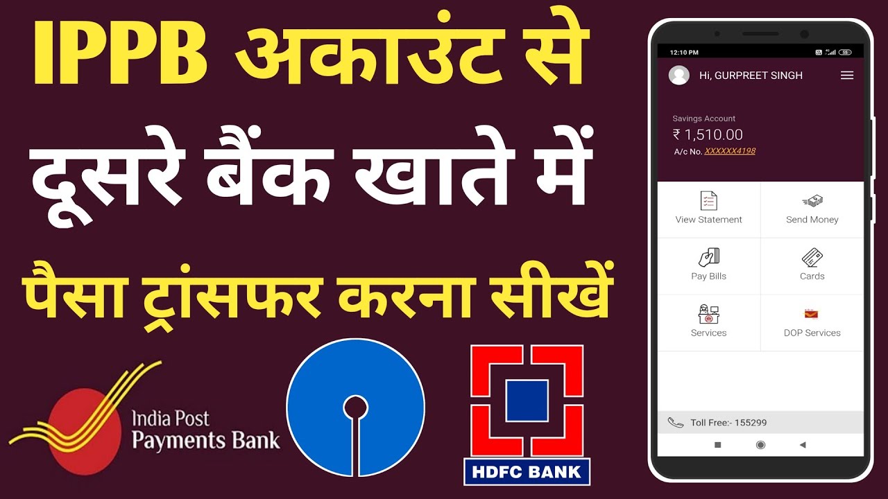 IPPB Account me paise kaise transfer kare | How to transfer money from ippb to other bank account