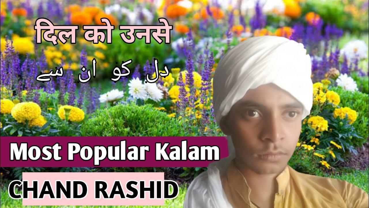 जुदा न करें | CHAND RASHID NETWORK | NAAT SHAREEF