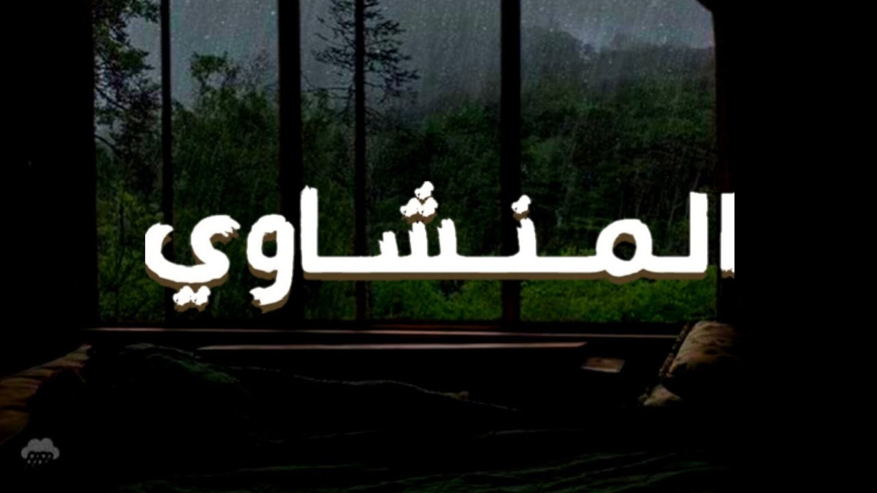 من استمع للمنشاوي شعر أن القرآن يُتلى بروحٍ قبل صوت.
