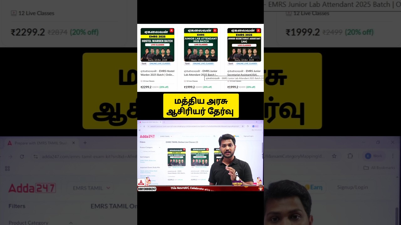 Central Government Teacher Exams | EMRS