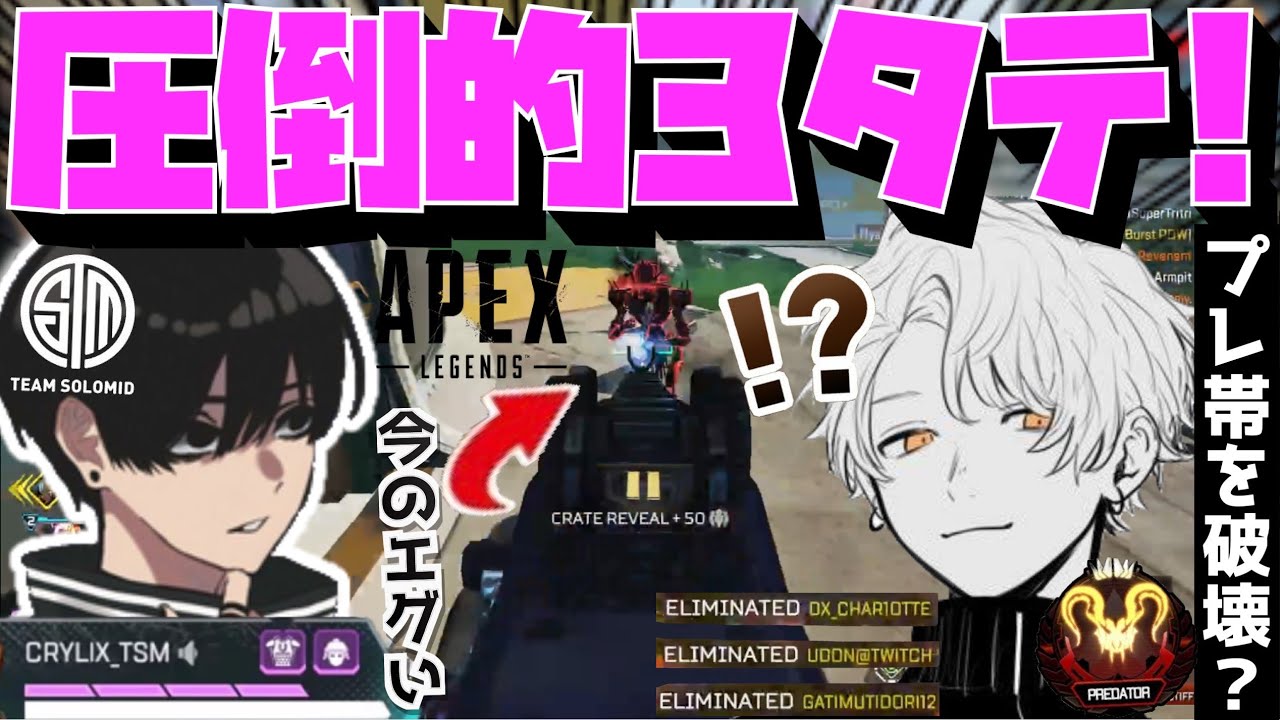【Crylix】「ガチで強すぎん…？」元世界4位も驚愕のフィジカルでプレ帯を破壊するCRYLIX【日本語字幕】【Apex】【Crylix/MatsuTash/切り抜き】