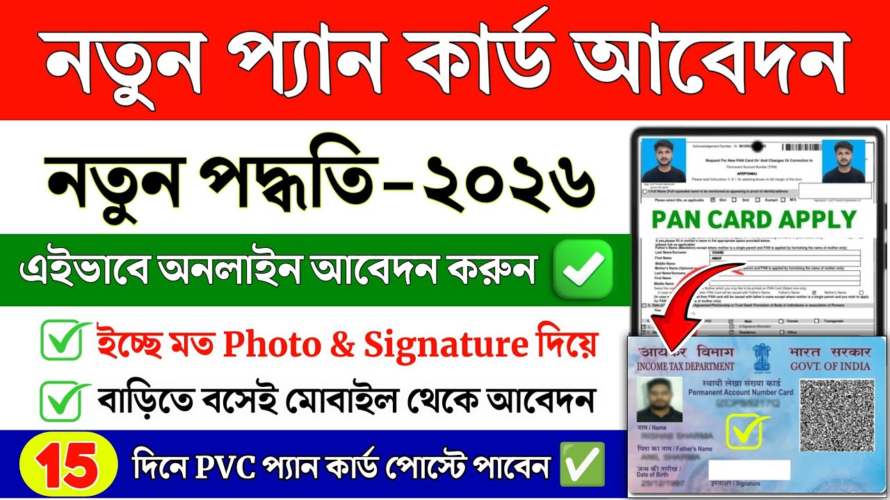 New Pan Card Apply Online 2026 | Pan Card Kaise Banaye Online | How to Apply Pan Card Online
