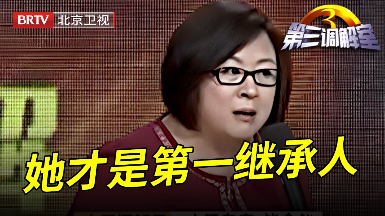 儿子刚去世婆婆就想赶走儿媳卖掉房子,儿媳现场泪流满面,毕金仪都看不下去【第三调解室】